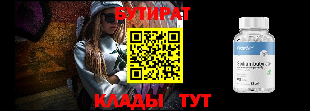 Бутират  Бутират 99%  Вход с VPN  Зерноград 