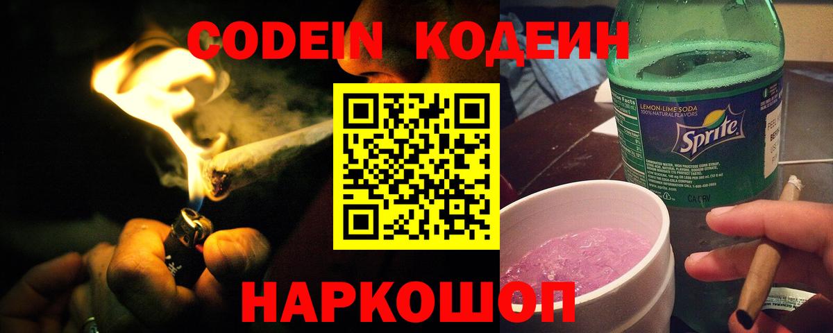 Кодеиновый сироп Lean Purple Drank Зерноград