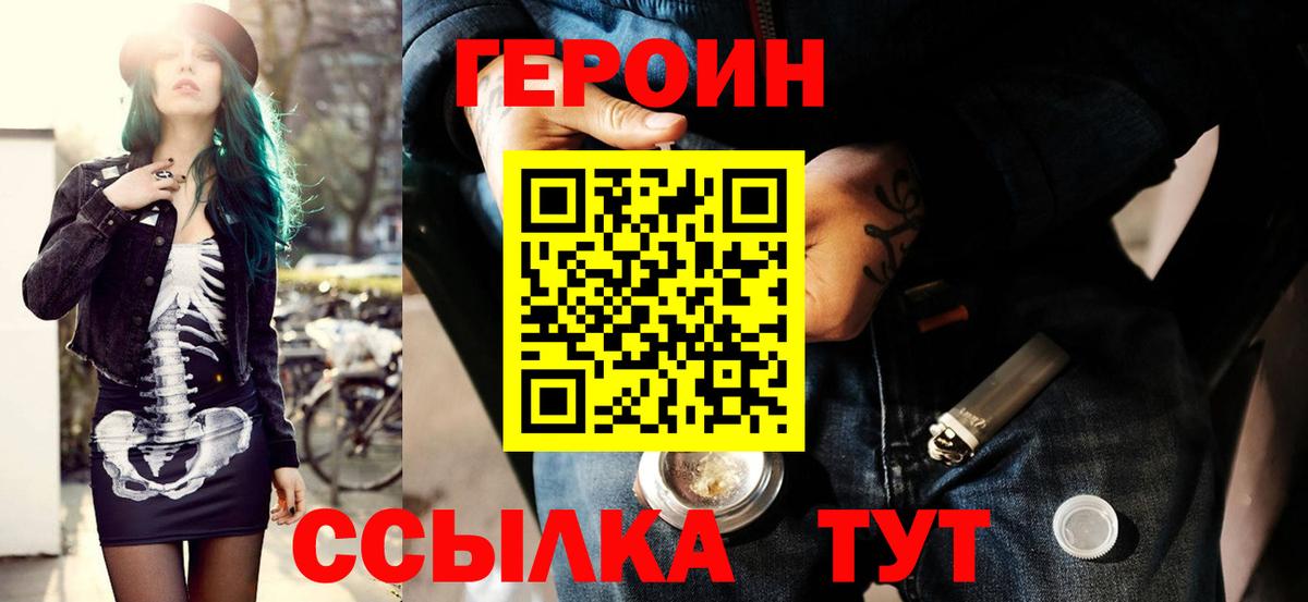 ГЕРОИН герыч  Вход с VPN  Зерноград 