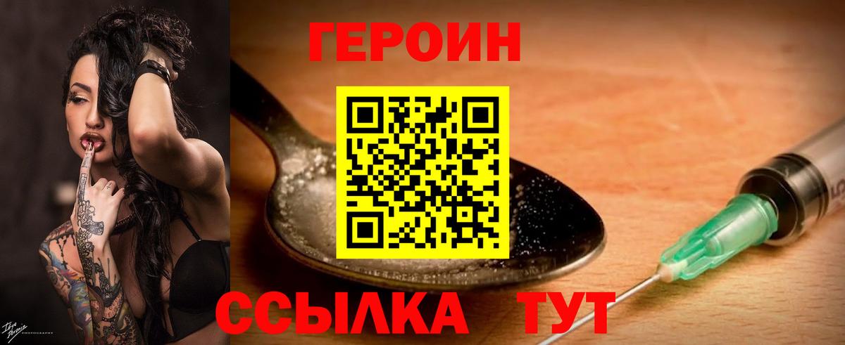 ГЕРОИН VHQ Зерноград