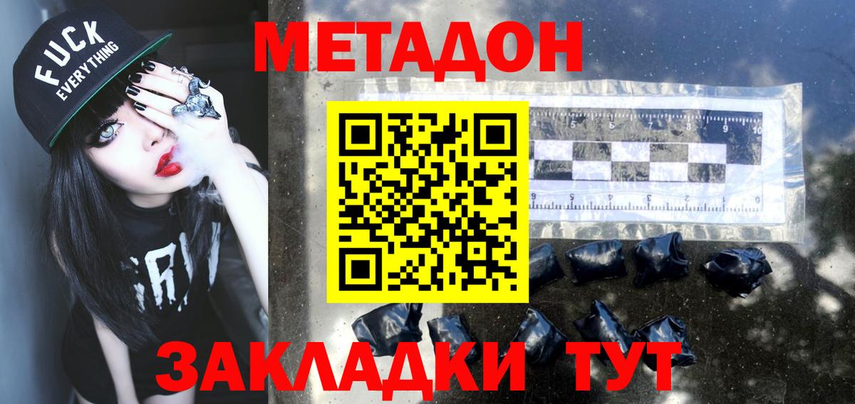 Зерноград  МЕТАДОН methadone  Вход с VPN  МЕТАДОН мёд 