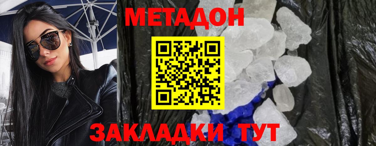 МЕТАДОН кристалл Зерноград