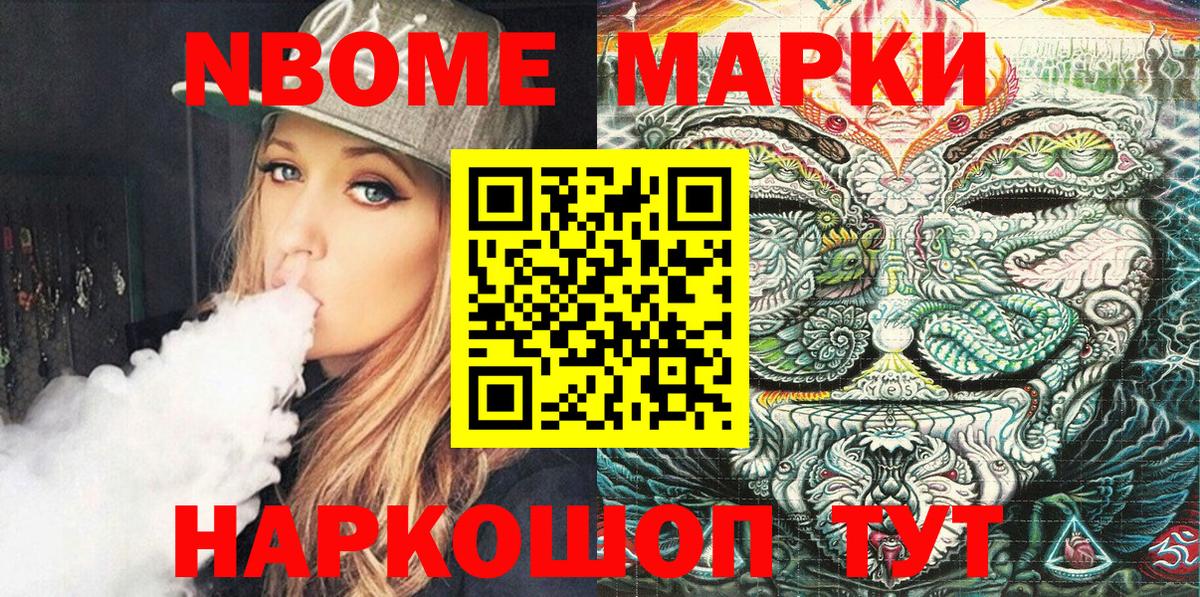 Марки N-bome 1,5мг Зерноград